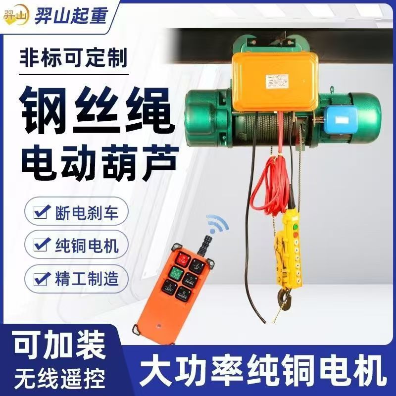 钢丝绳电葫芦380VCD型起重天车