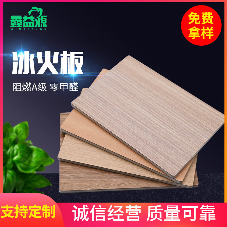 耐高温防火板医院学校环保护墙板热压冰火板阻燃抗菌抗菌防火板
