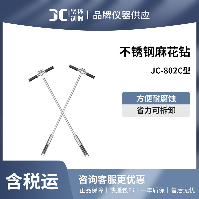 聚创不锈钢可拆卸土壤采样器