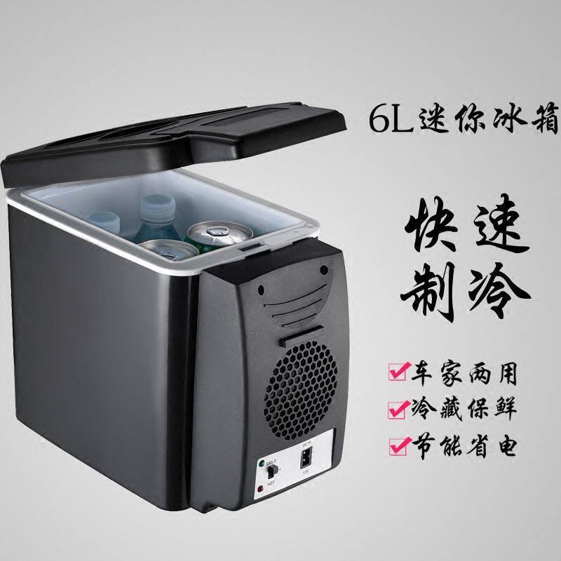 包邮车载小冰箱12v车家两用6L便携冰箱冷热两用迷你小型冰箱宿舍