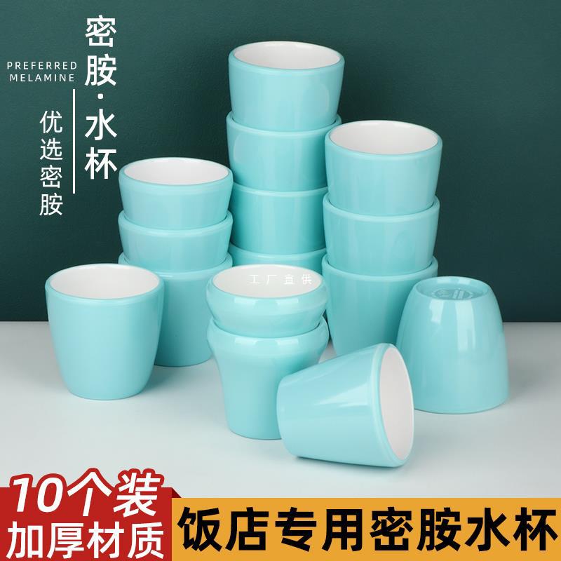 10个装蓝白密胺商用水杯塑料防摔快餐酒店餐厅饭店自助餐杯子