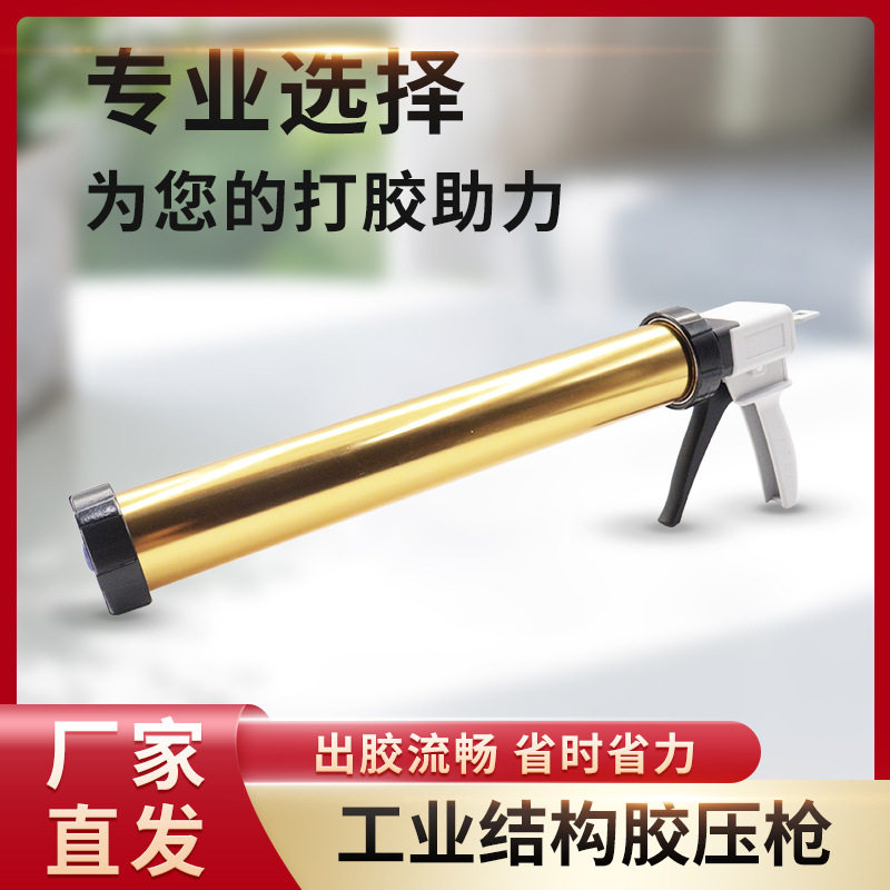 手动结构胶胶枪省力防滴漏铝合金