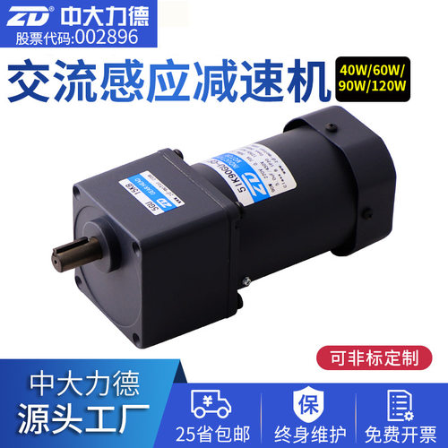 ZD中大微小型交流减速电机 单相220V三相380V齿轮马达电动机