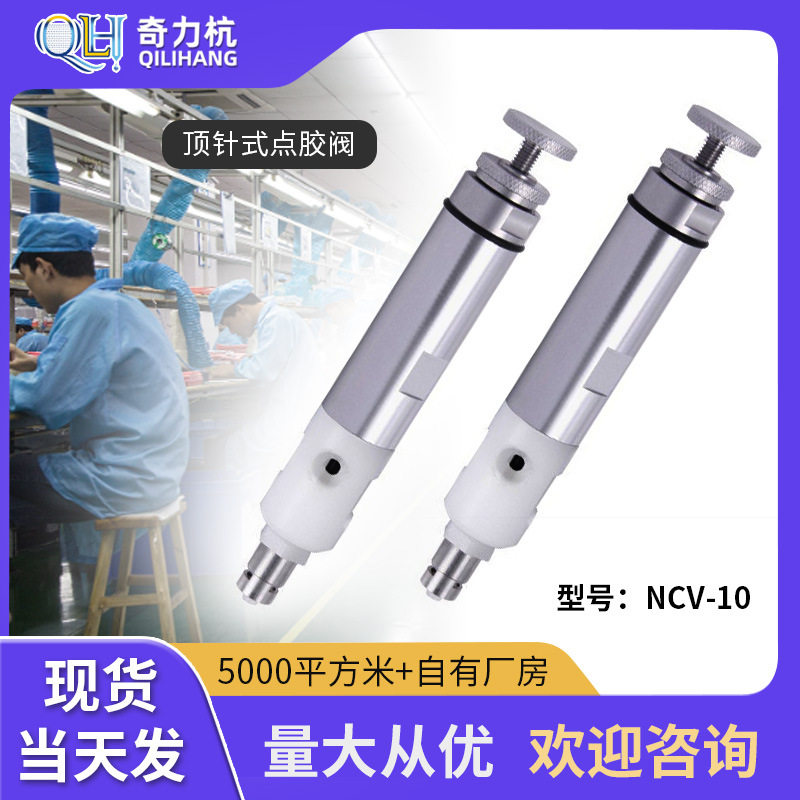 武藏同款NCV-10顶针式精密厌氧式点胶阀厂家直销进口点胶阀