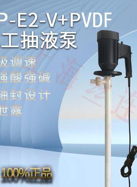 HP-EX2-V+PVDF-1000耐强腐蚀插桶泵抽强酸油桶泵隔爆调速抽液泵