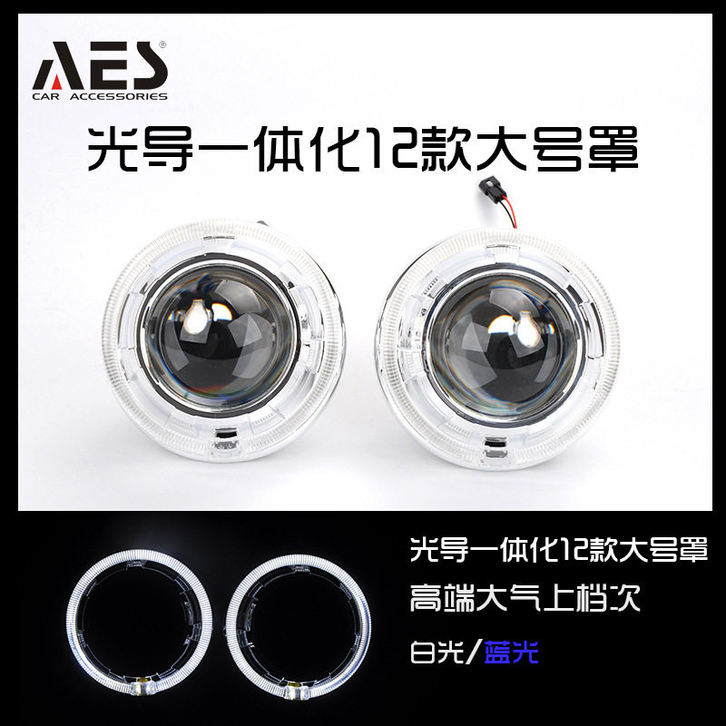 AES海5/Q5专用双光透镜大灯罩