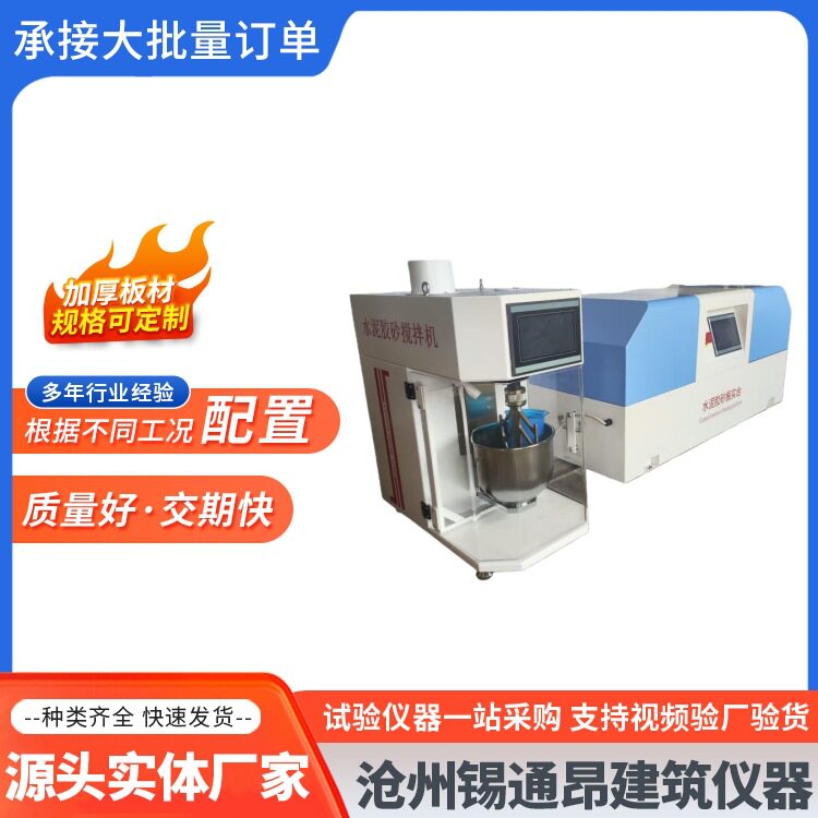 新标准JJ-20H行星式水泥胶砂搅拌机ZS-20H水泥胶砂振实台
