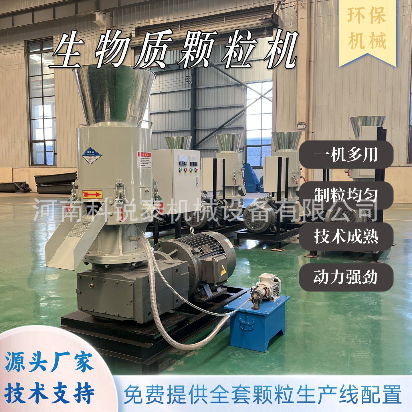 生物质平模多功能制粒机