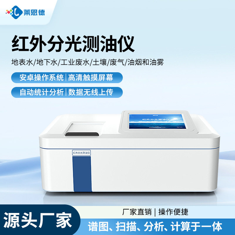 红外分光测油仪水中油动植物油