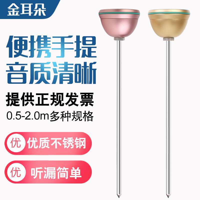 金耳朵机械式听漏测漏钻洞棒