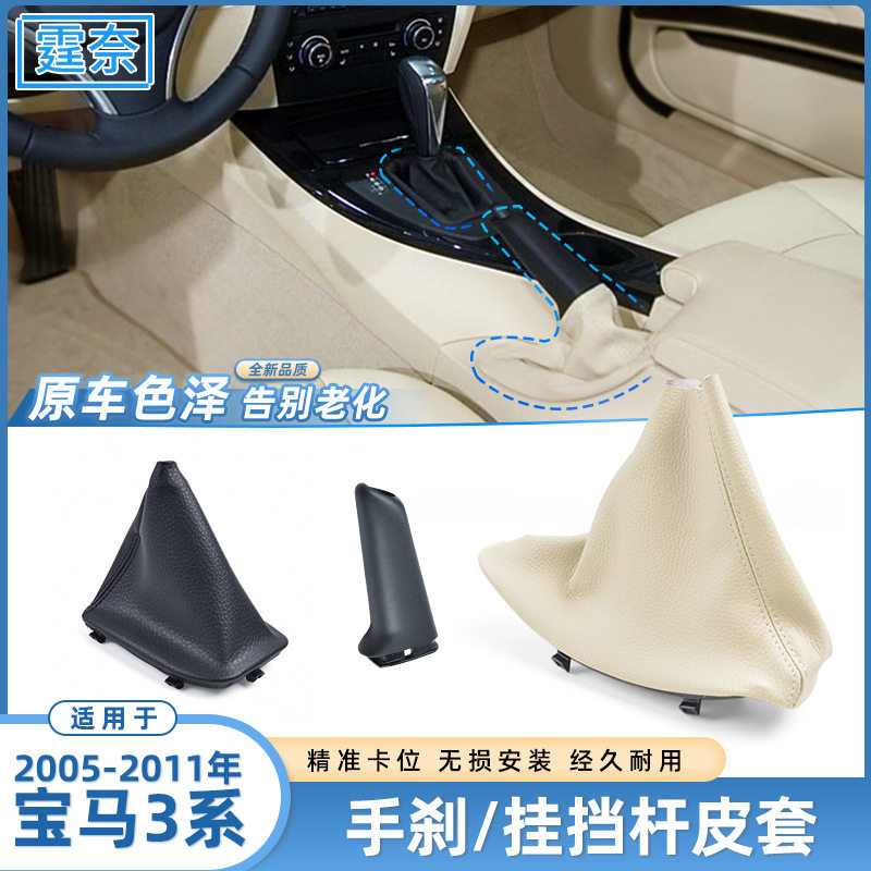 适用于宝马3系E90换挡杆皮套318 320 325 手刹拉手手柄档把防尘套