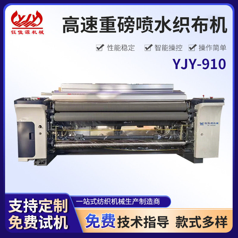 高速重磅喷水织布机平机龙头机