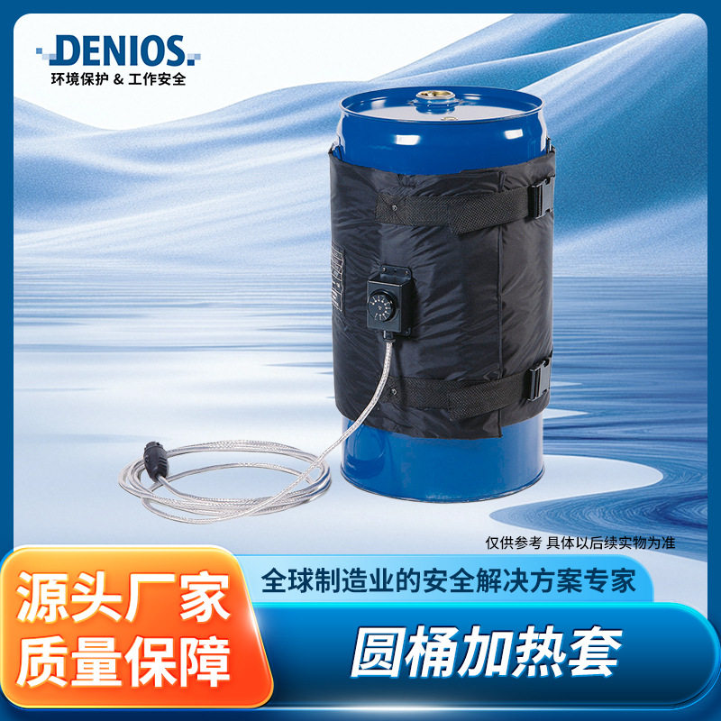 DENIOS丹尼奥斯桶用加热套可调温工业桶温控可拆卸隔热恒温加热毯
