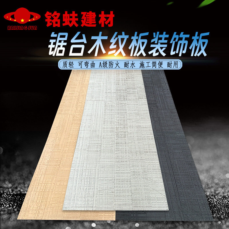 锯台木纹板软石凹凸艺术内外墙面装饰板软瓷可弯曲A1级防火板耐水图片