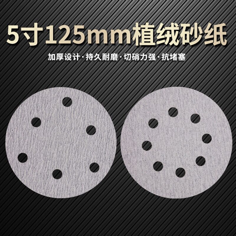5寸6孔干磨自粘气动打磨机125MM砂纸片抛光打磨磨削背绒砂纸砂布