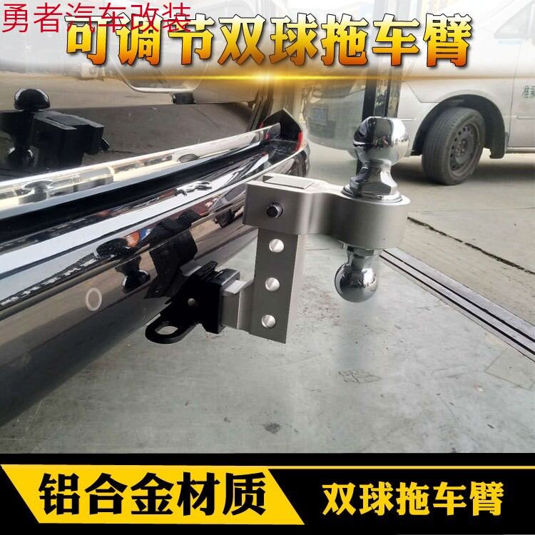 可升降拖车臂改装件可调高低拖车臂拖车球拖钩下沉配件拖车钩
