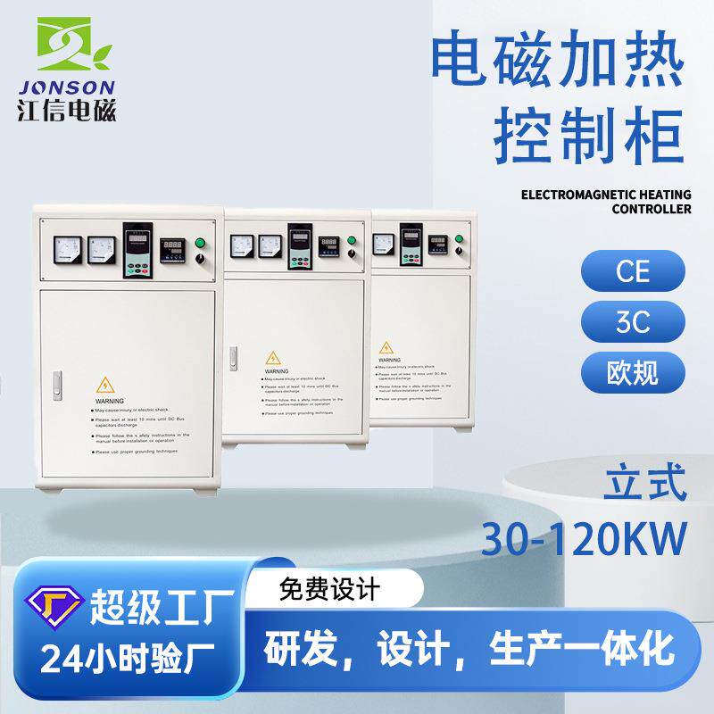 石油管道电磁加热机柜反应釜电磁加热控制器锅炉管道电磁加热器
