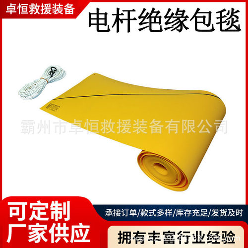 带电施工电杆包毯YS207-02-01高压线杆包裹毯环氧树脂绝缘保护毯