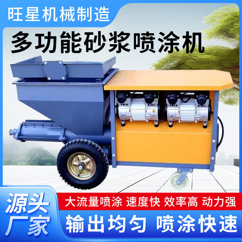 多功能砂浆喷涂机小型全自动腻子粉真石漆涂料粉墙机喷浆机拉毛机