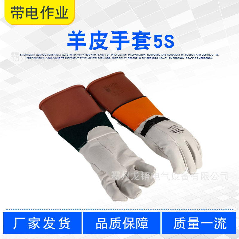 带电作业皮质防护手套羊皮手套ILPG5S橡胶手套外置保护手套