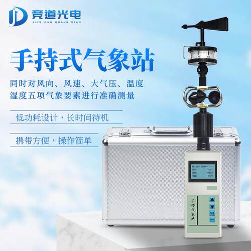 便携式手持气象仪户外应急微型移动风速风向仪手持式气象站智能