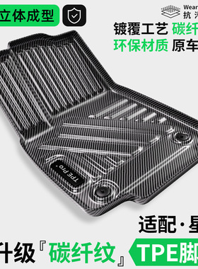 适用吉利银河星愿汽车脚垫内饰装饰改装配件用品碳纤纹TPE专用毯