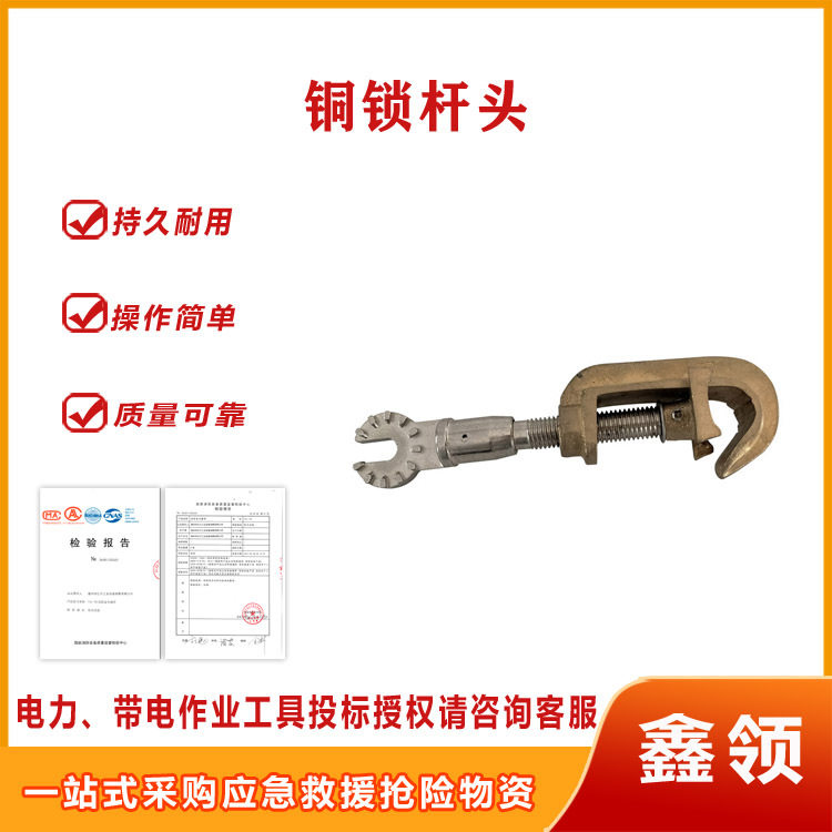 配电线路绝缘引线杆锁头玻璃钢绝缘锁杆配件头绝缘杆铜锁杆头