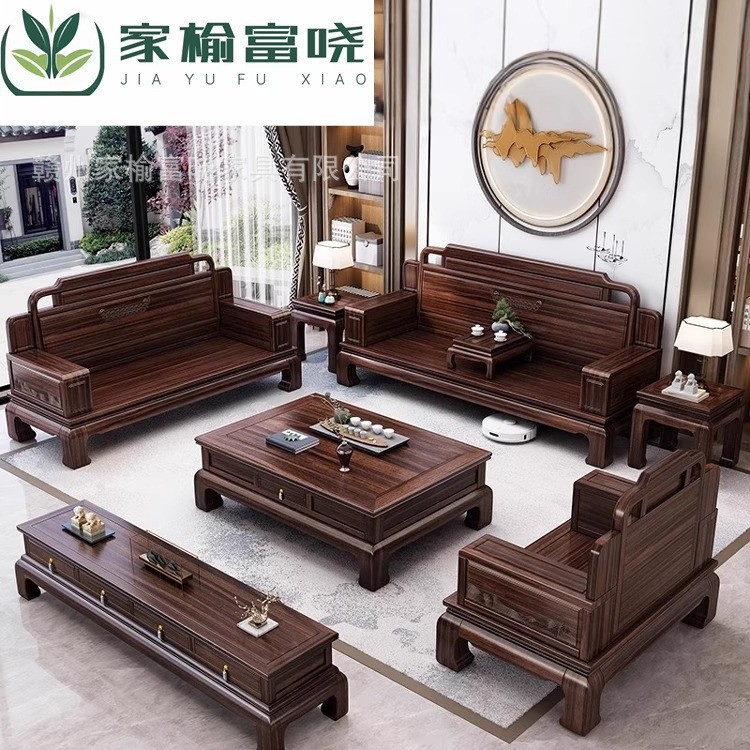 乌金木实木新古典客厅沙发