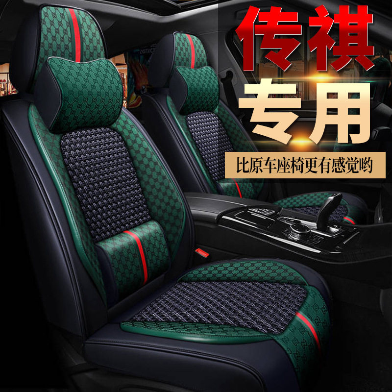 广汽传祺专用全包四季座套坐垫