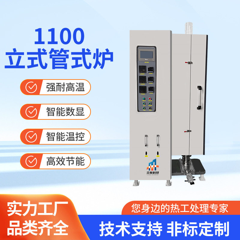 1100度高温真空立式管式炉升降垂直管式电阻炉批发智能控温