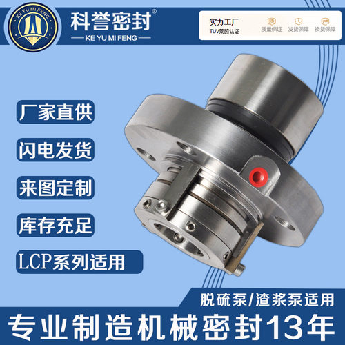 泵用LCP系列机械密封厂家直供