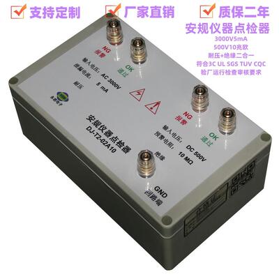 DJ-T2-02A10耐压绝缘二合一点检器3C验厂标准电阻盒效验工装点检