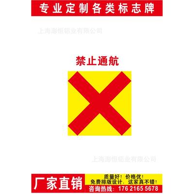 禁止通航航道标志牌通航净高航道标志牌桥涵标桥涵灯桥名牌甲乙类