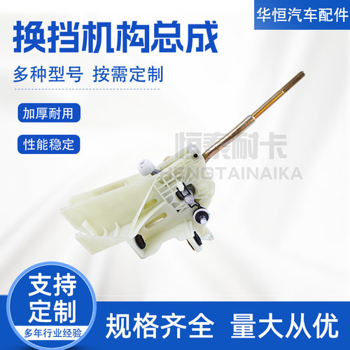 各种型号换挡机构总成汽车配件厂家金杯海狮六代换挡杆3601570
