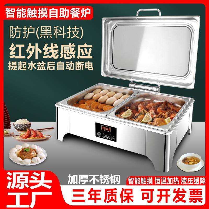 自助餐炉店不锈钢餐炉智能触摸防干烧红外线感应电加热可视餐炉