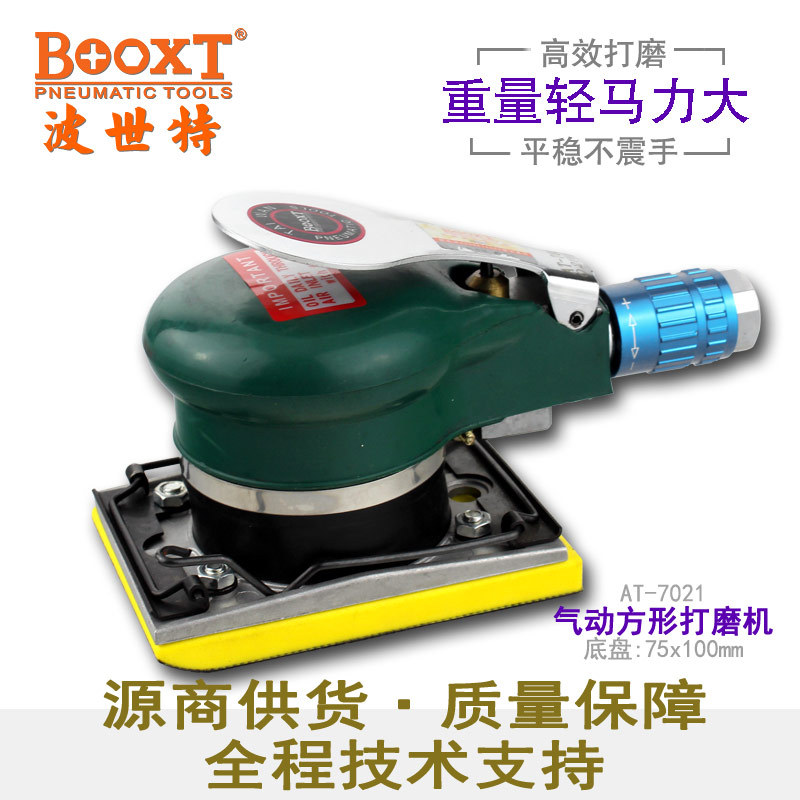 台湾BOOXT直供AT-7021小四方震动精密打磨砂纸机气动抛光带夹耐用