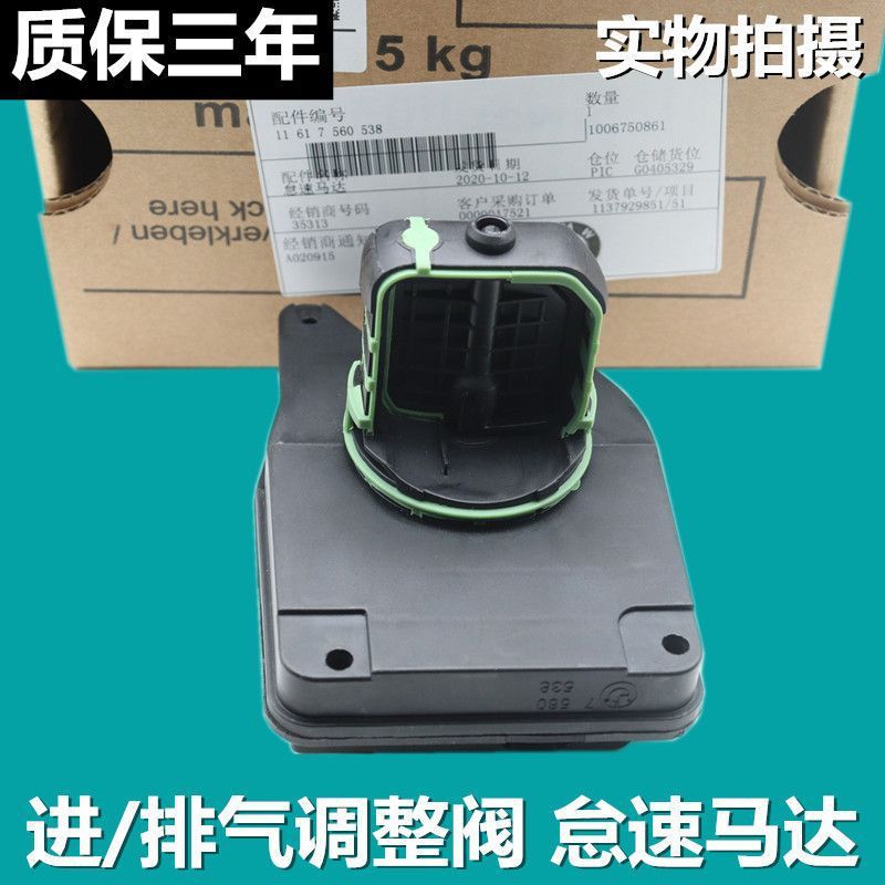 适用宝马5系N52E60F10F18 520 523进气调节阀525 528 530怠速马达