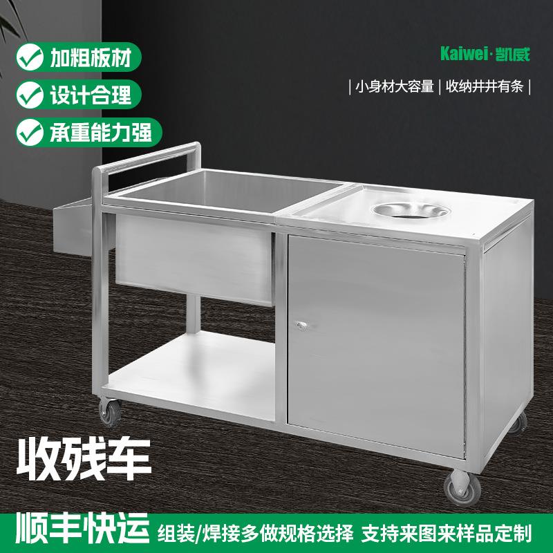 不锈钢收残车收碗收残一体车餐厅收碗车加厚收餐车多功能收残车