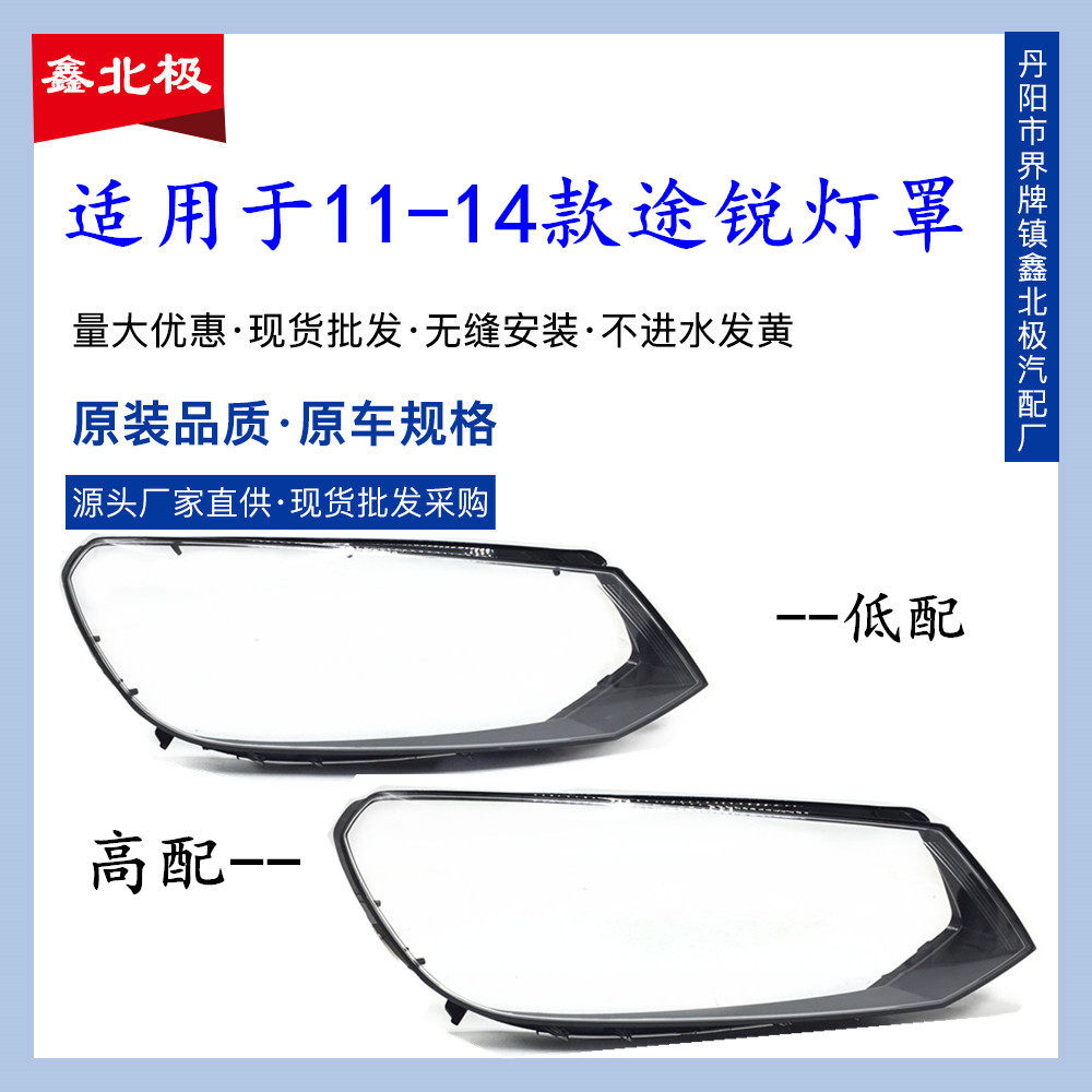 适用于途锐大灯罩大众途锐11 12 13 14款透明大灯壳 PC灯面原装款