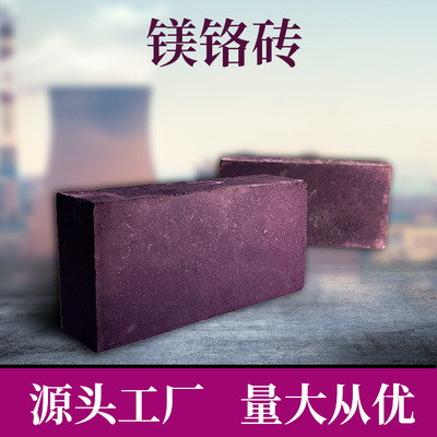 供应镁砖系列 直接结合半结合镁铬砖 可做异型普通规格直型耐火砖