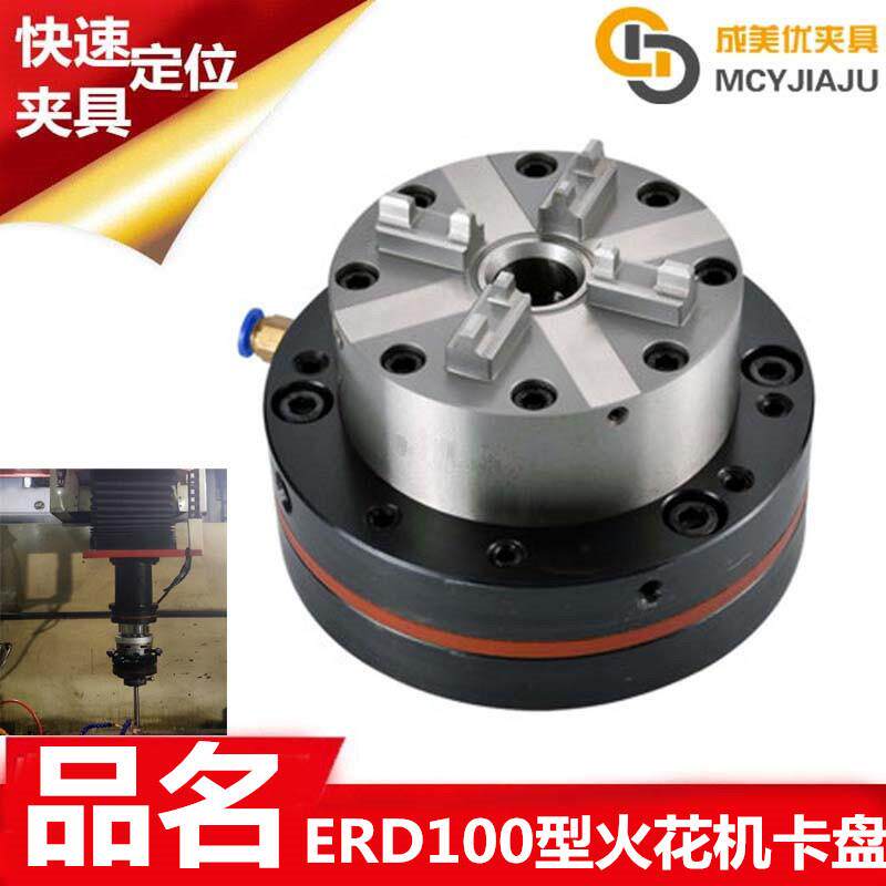 EROW伊诺瓦爱路华火花机气动基准夹头工装夹具卡盘治具ER-007580
