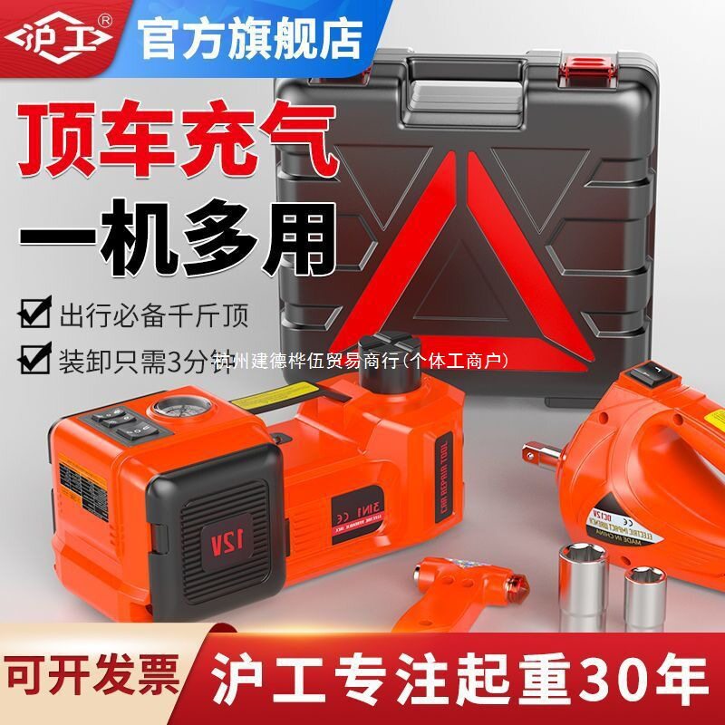 多功能电动液压千斤顶扳手充气泵套装越野轿车载换胎工具12V其他