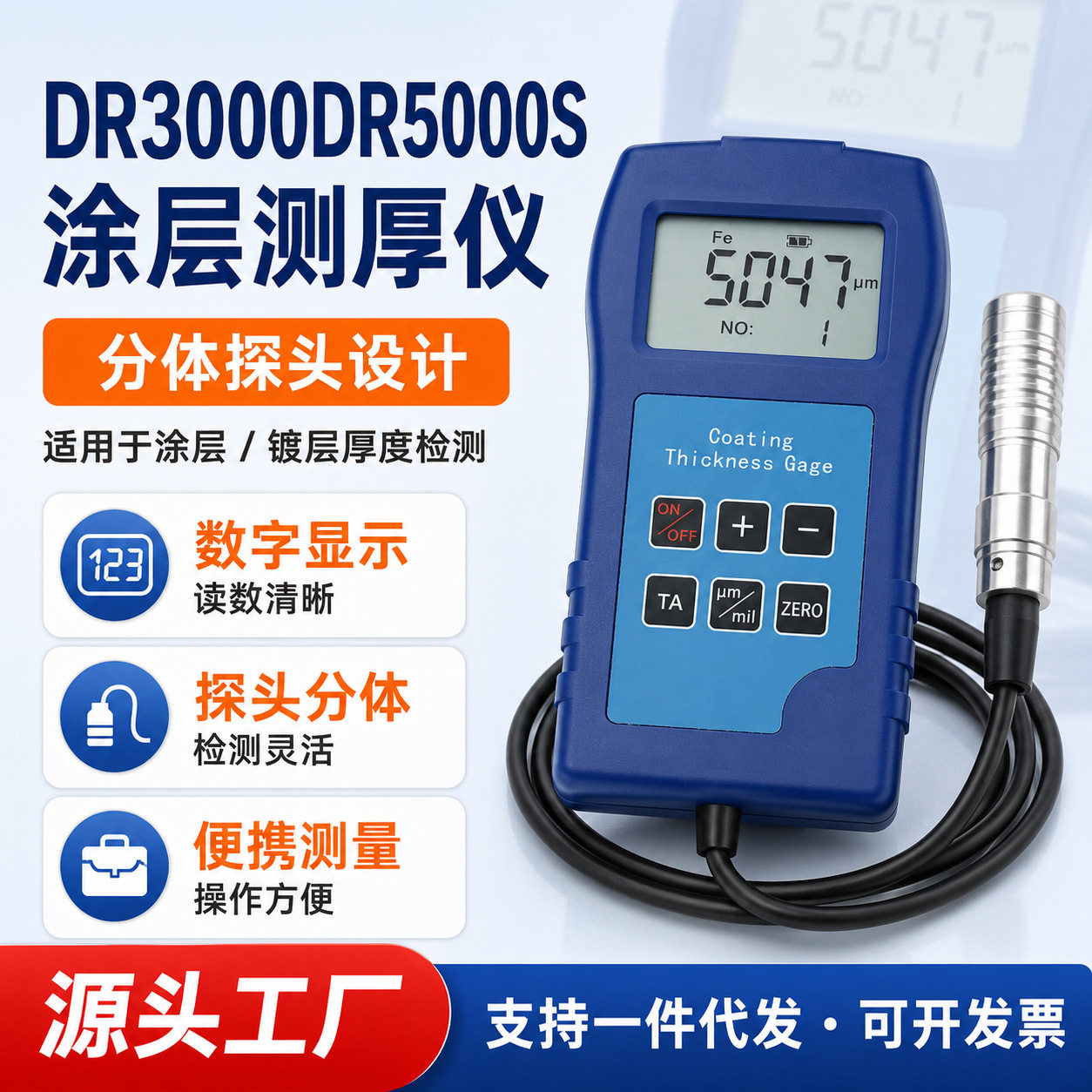 DR3000/DR5000S金属基材钢管管道防腐层测厚仪数显电子涂层测厚仪