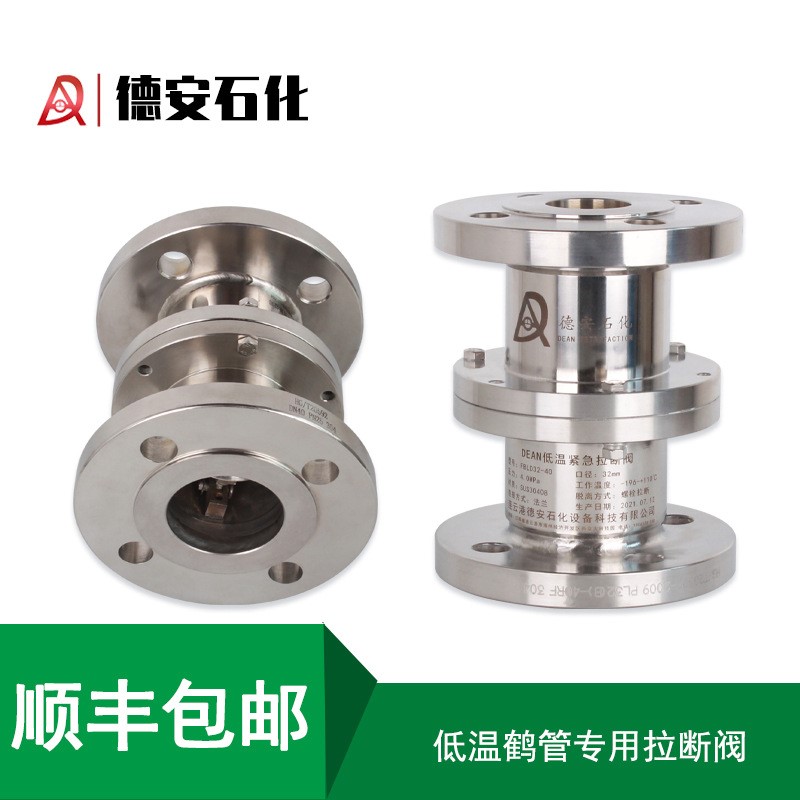DN50紧急拉断阀 槽车卸车低温LNG鹤管软管液化加油站加气站拉断阀