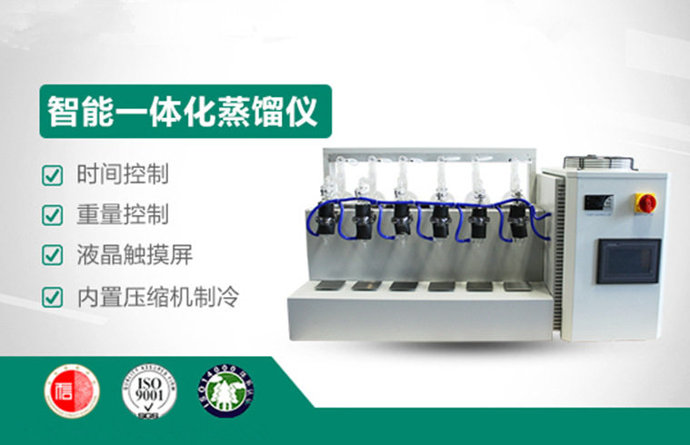 智能蒸馏处理装置 LB-600  600T一体化蒸馏仪微沸调节