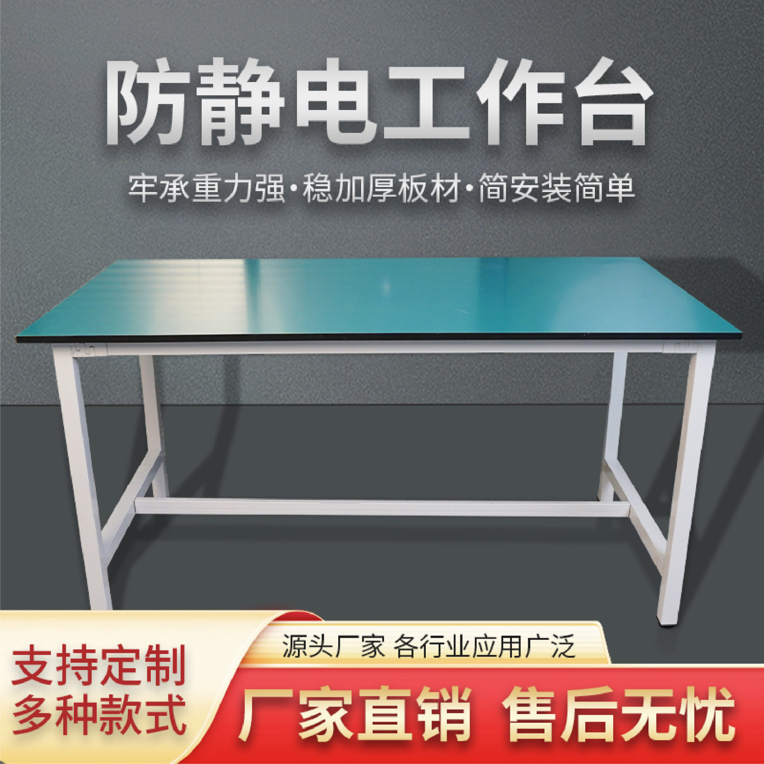 防静电重型长方形工作台