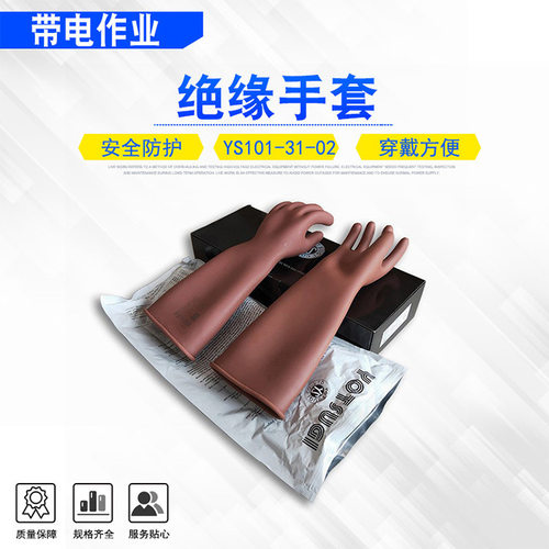 日本YS防触电耐磨手套YS101-31-02/03/04电力施工绝缘手套