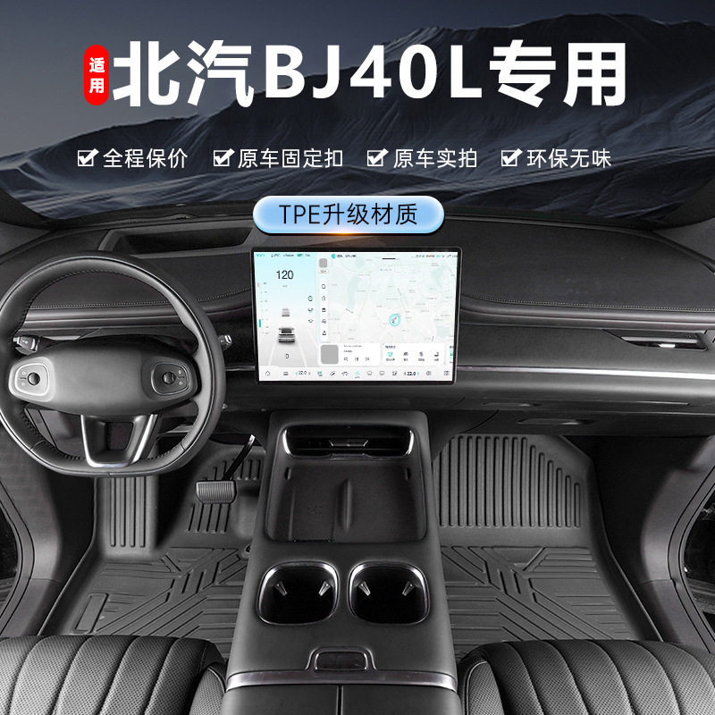 专用于北汽BJ40L脚垫tpe防水24-26款新能源脚踏垫全包围汽车脚垫