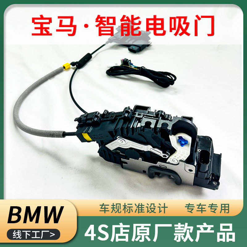 适用宝马四门电吸门5系7系X5等