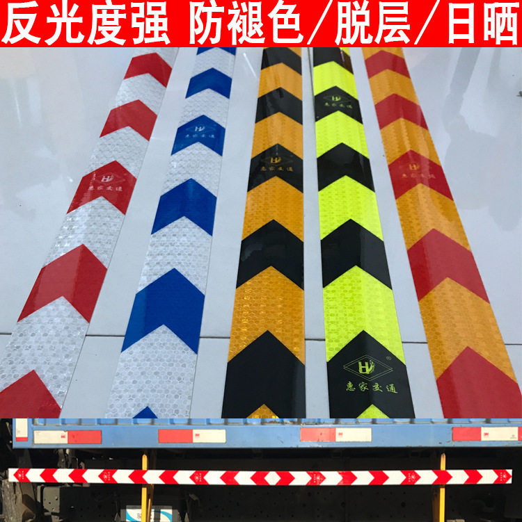 批发货车用品反光贴 箭头导向标车身警示安全通道汽车前杠反光标